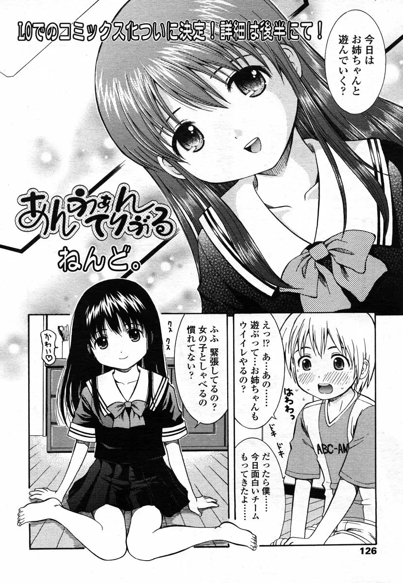 COMIC LO 2006年8月号 Vol.29 Page.126