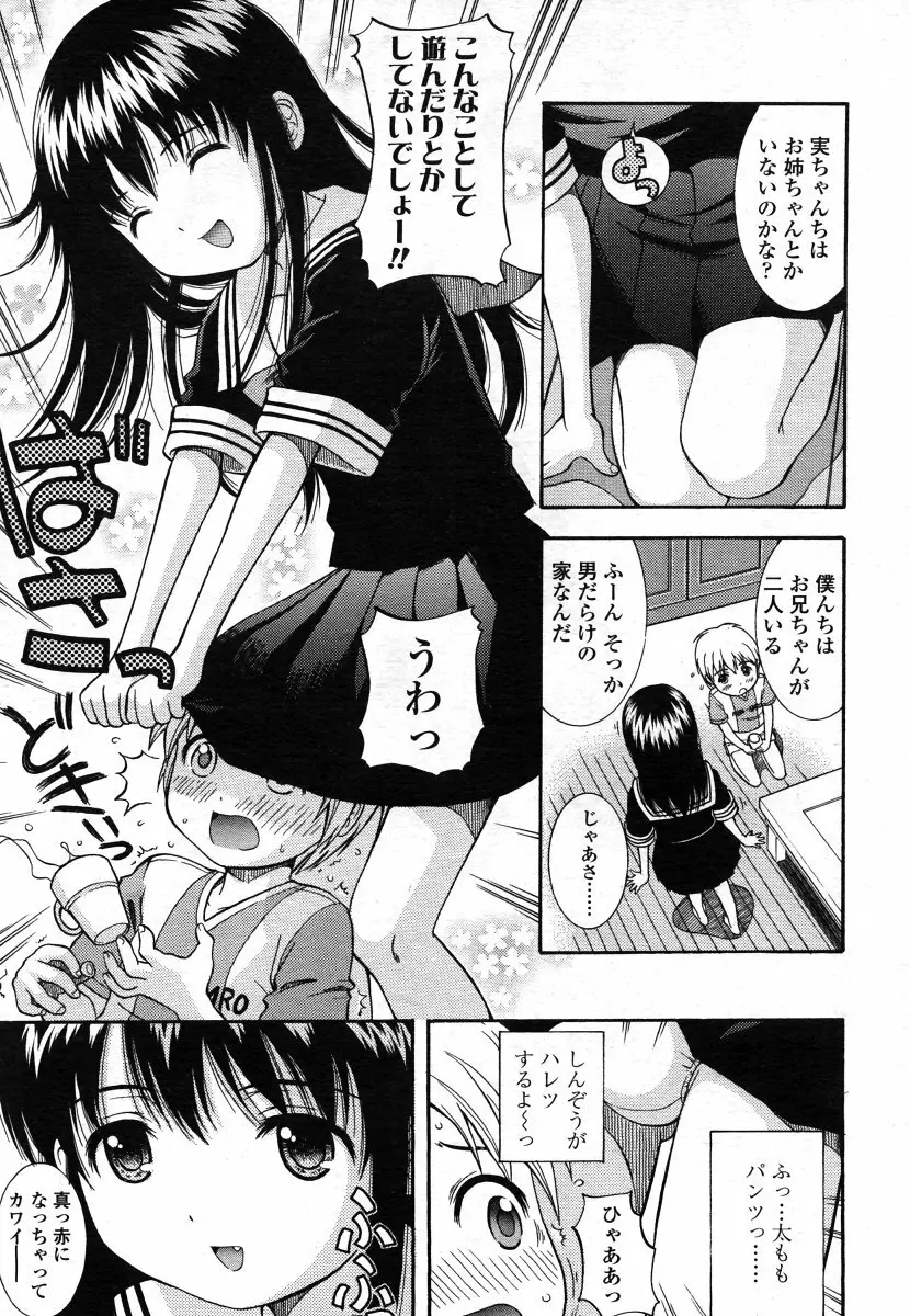COMIC LO 2006年8月号 Vol.29 Page.127