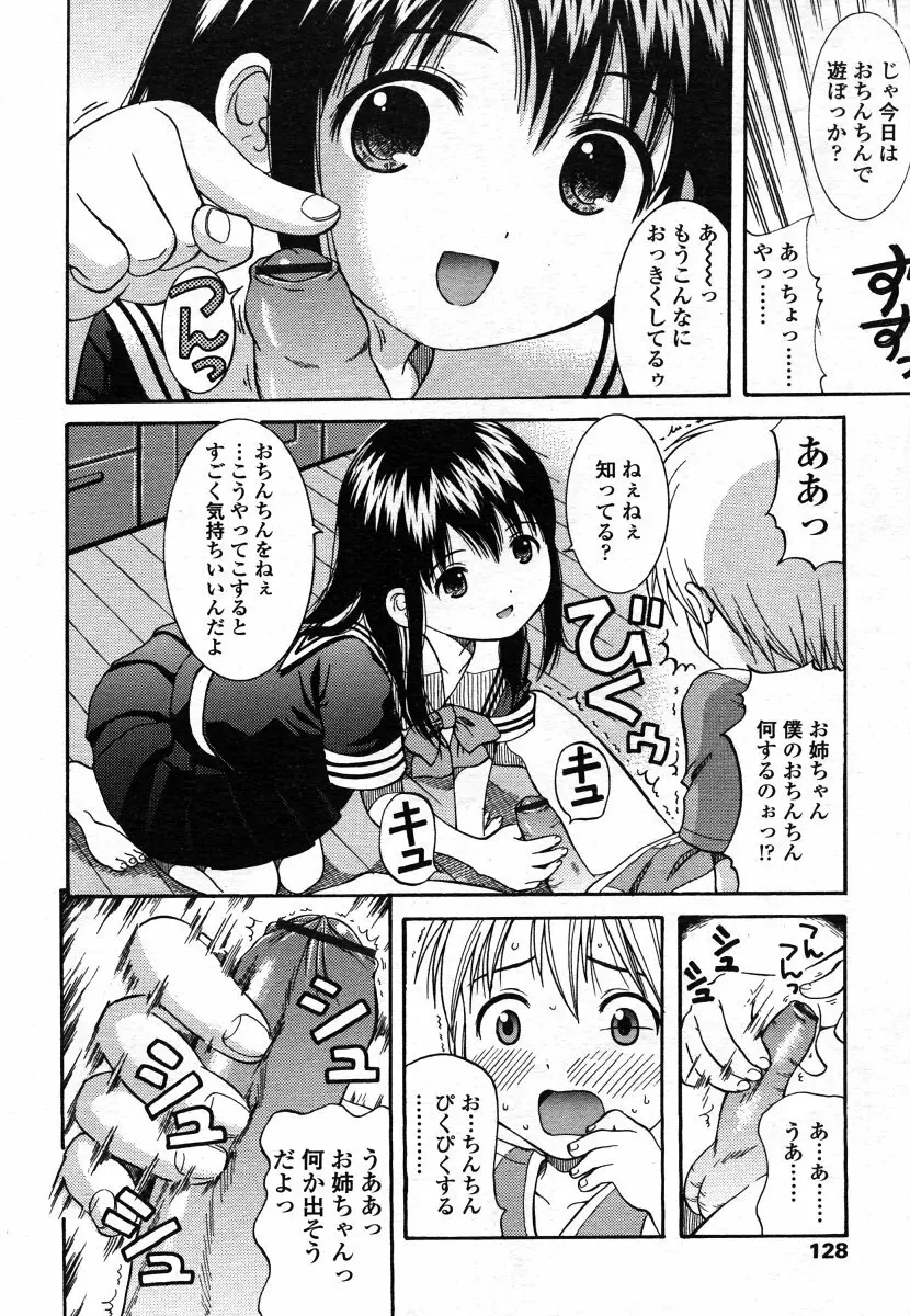 COMIC LO 2006年8月号 Vol.29 Page.128
