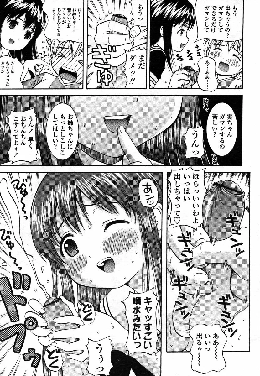 COMIC LO 2006年8月号 Vol.29 Page.129