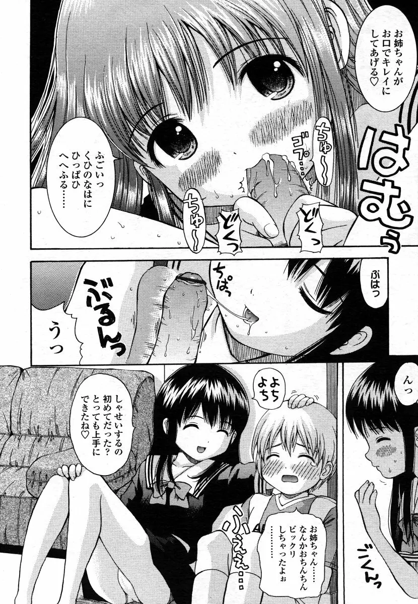 COMIC LO 2006年8月号 Vol.29 Page.130
