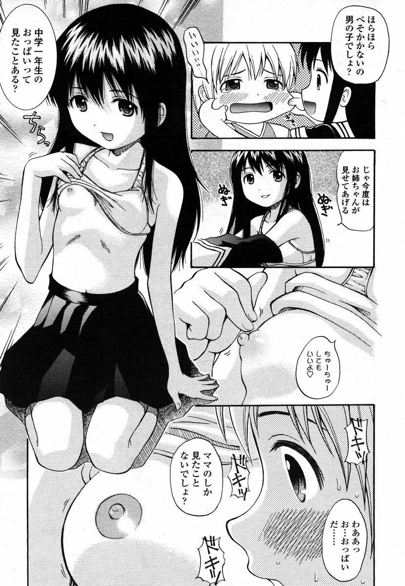 COMIC LO 2006年8月号 Vol.29 Page.131