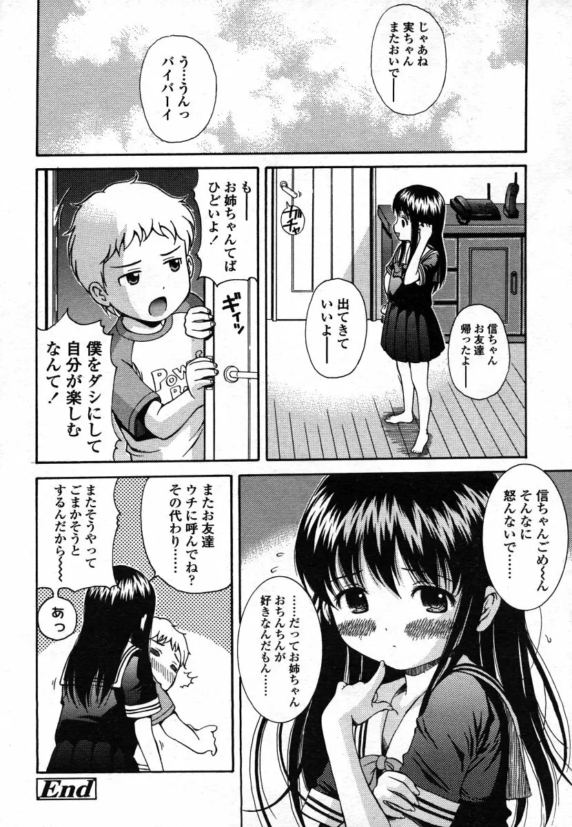COMIC LO 2006年8月号 Vol.29 Page.140