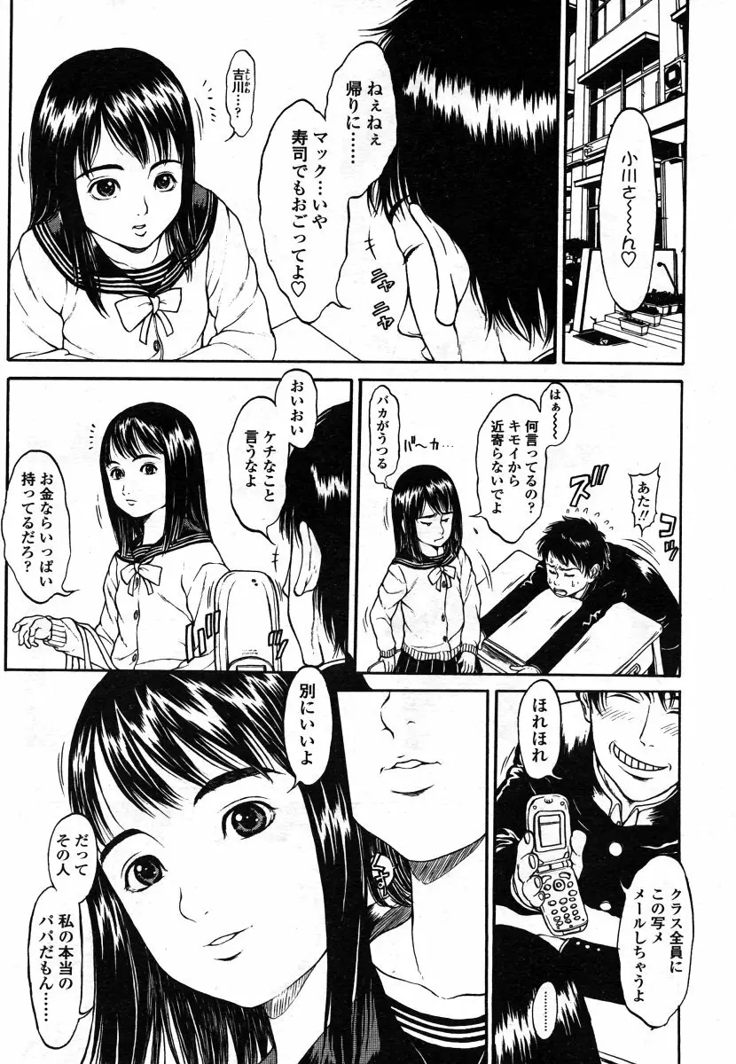 COMIC LO 2006年8月号 Vol.29 Page.145