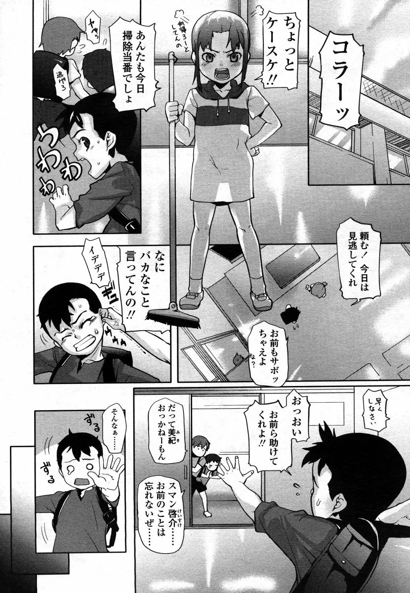 COMIC LO 2006年8月号 Vol.29 Page.162