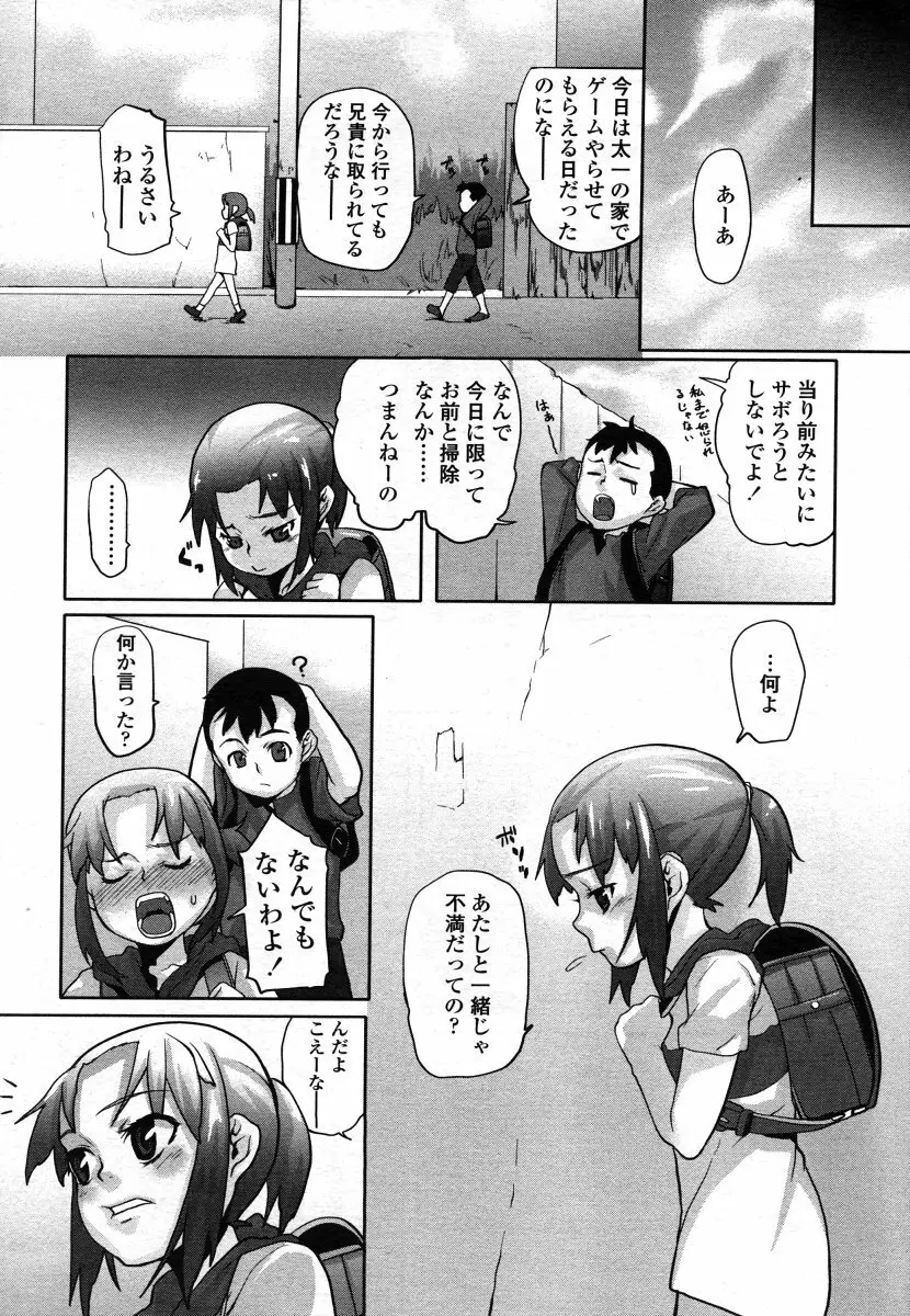 COMIC LO 2006年8月号 Vol.29 Page.163