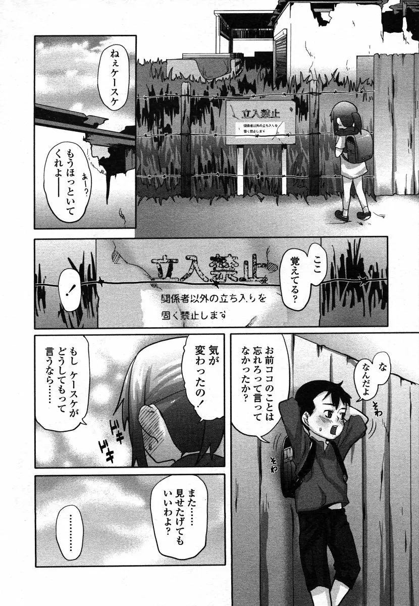 COMIC LO 2006年8月号 Vol.29 Page.164