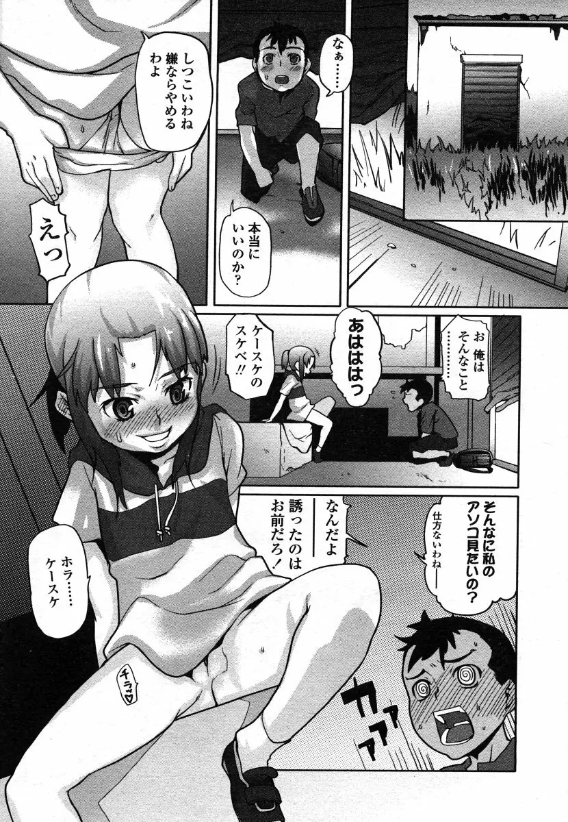 COMIC LO 2006年8月号 Vol.29 Page.165