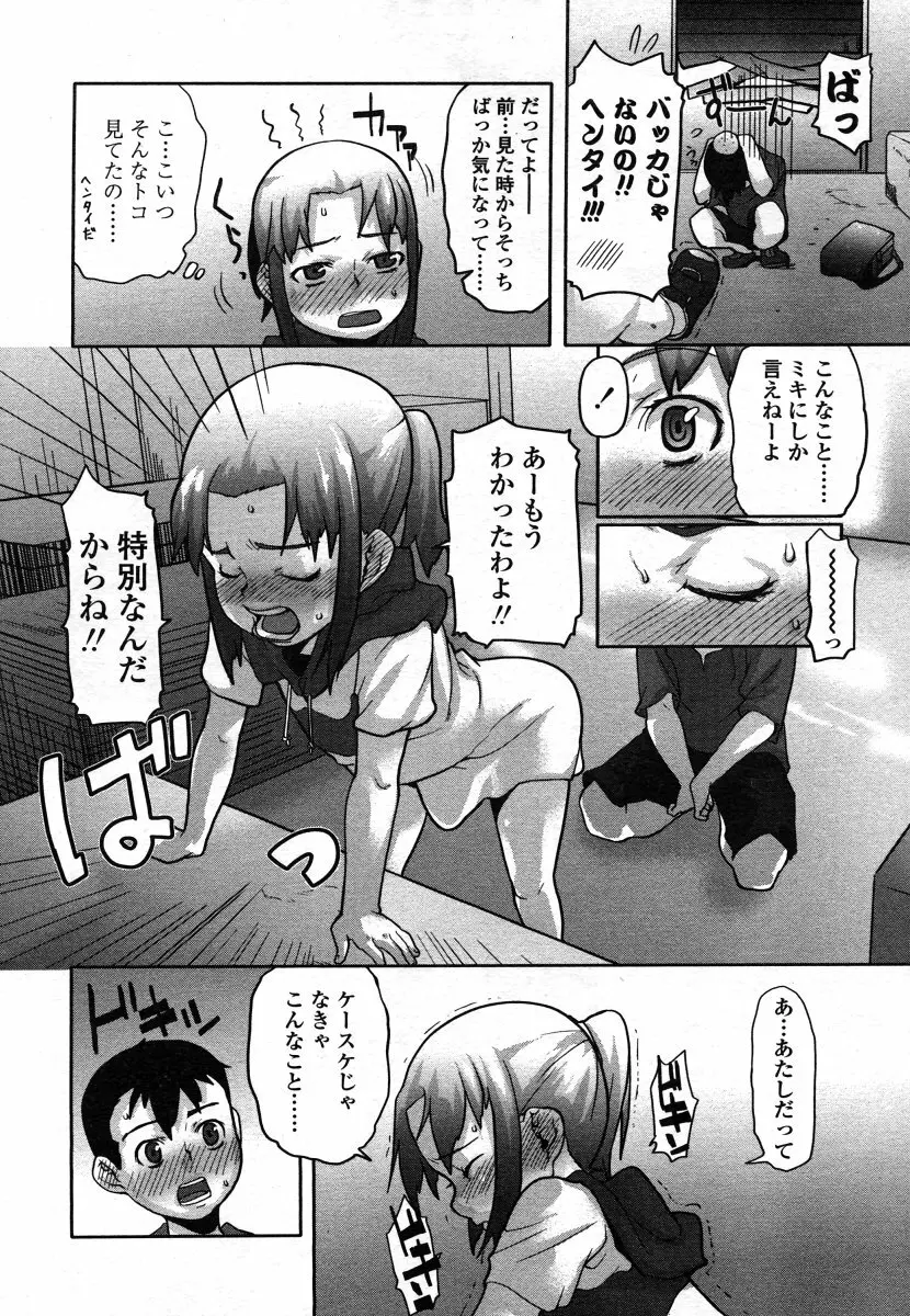 COMIC LO 2006年8月号 Vol.29 Page.168