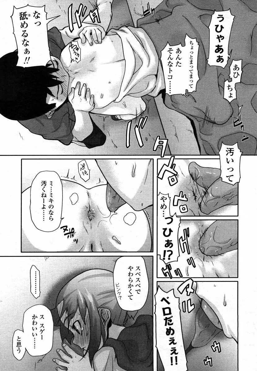 COMIC LO 2006年8月号 Vol.29 Page.171