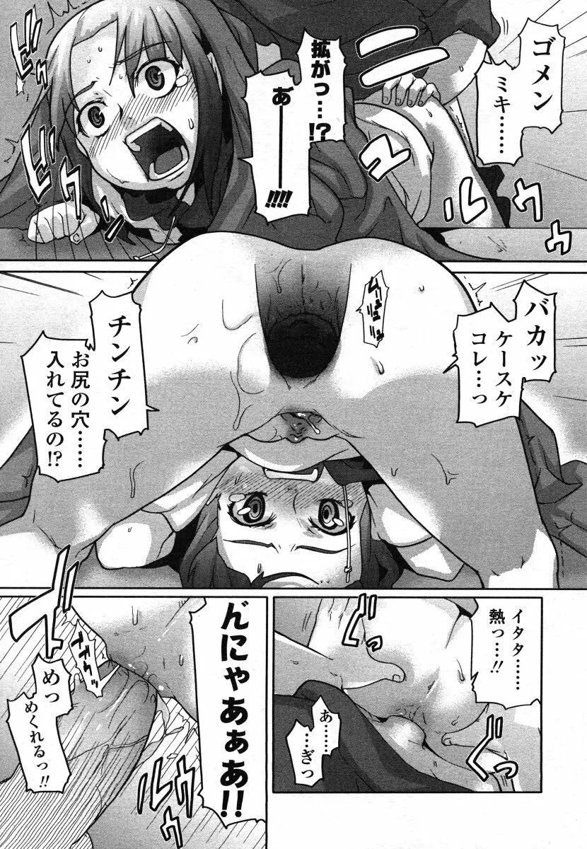 COMIC LO 2006年8月号 Vol.29 Page.173