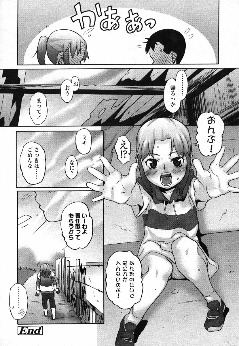 COMIC LO 2006年8月号 Vol.29 Page.178