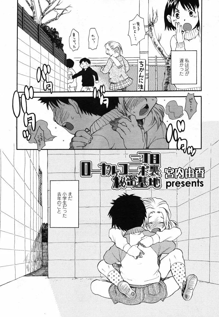 COMIC LO 2006年8月号 Vol.29 Page.182