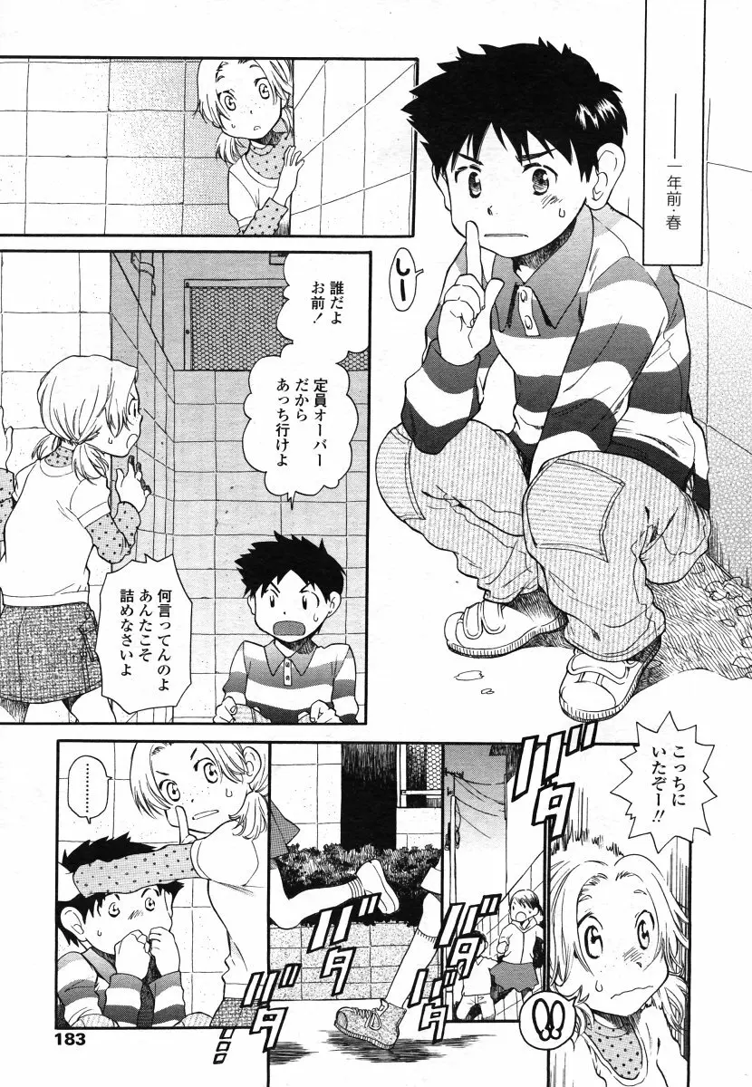 COMIC LO 2006年8月号 Vol.29 Page.183