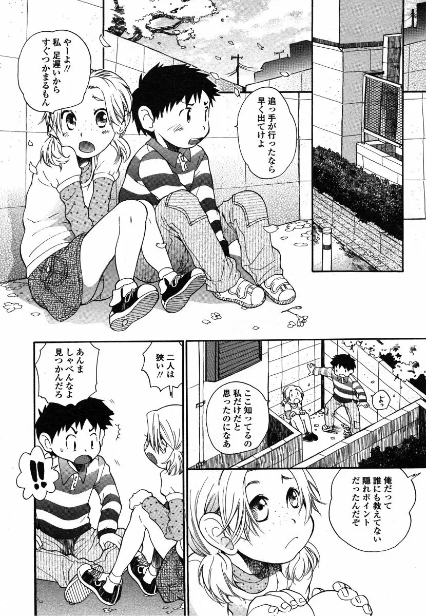 COMIC LO 2006年8月号 Vol.29 Page.184