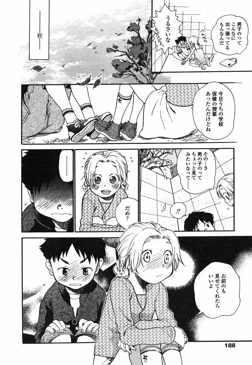COMIC LO 2006年8月号 Vol.29 Page.188