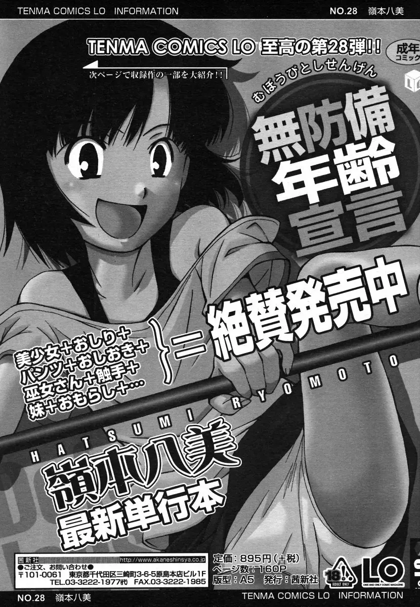 COMIC LO 2006年8月号 Vol.29 Page.19