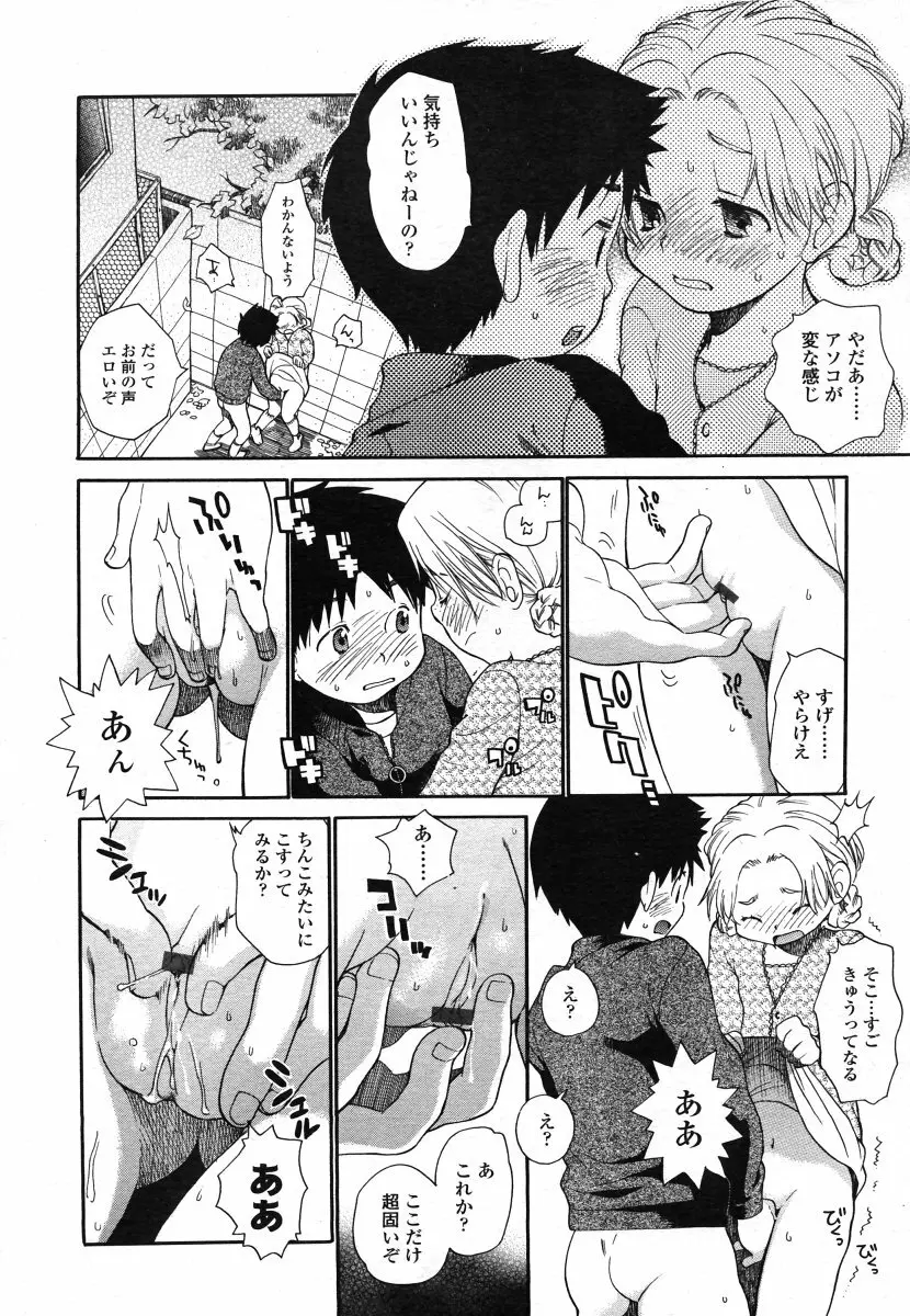 COMIC LO 2006年8月号 Vol.29 Page.190