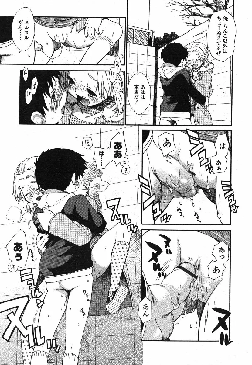 COMIC LO 2006年8月号 Vol.29 Page.193