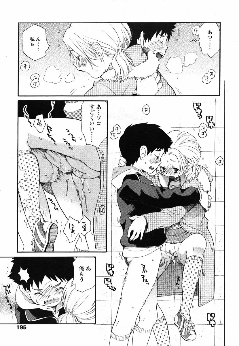 COMIC LO 2006年8月号 Vol.29 Page.195