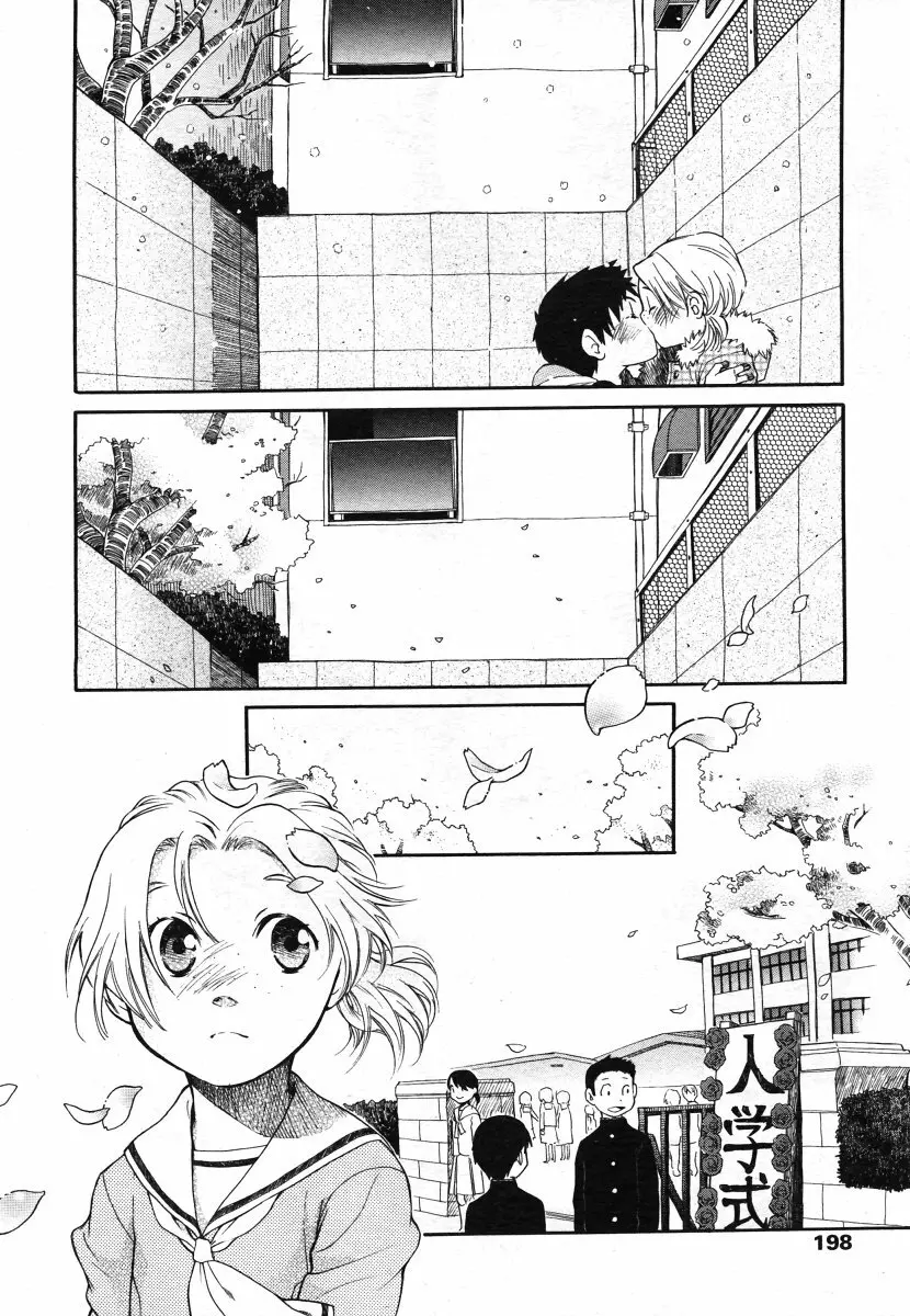 COMIC LO 2006年8月号 Vol.29 Page.198