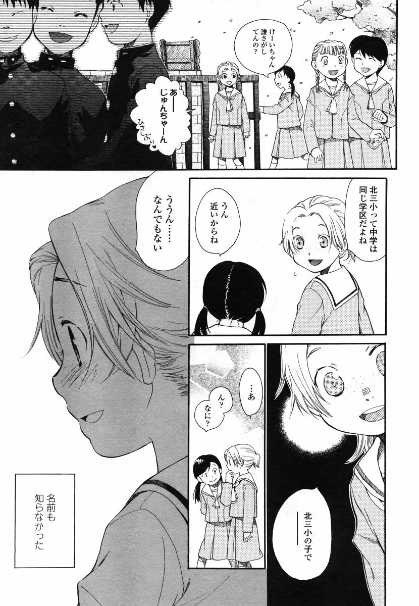 COMIC LO 2006年8月号 Vol.29 Page.199