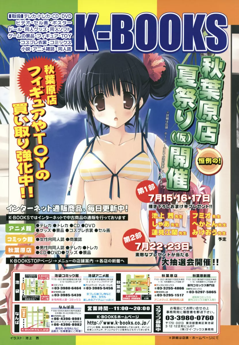 COMIC LO 2006年8月号 Vol.29 Page.2