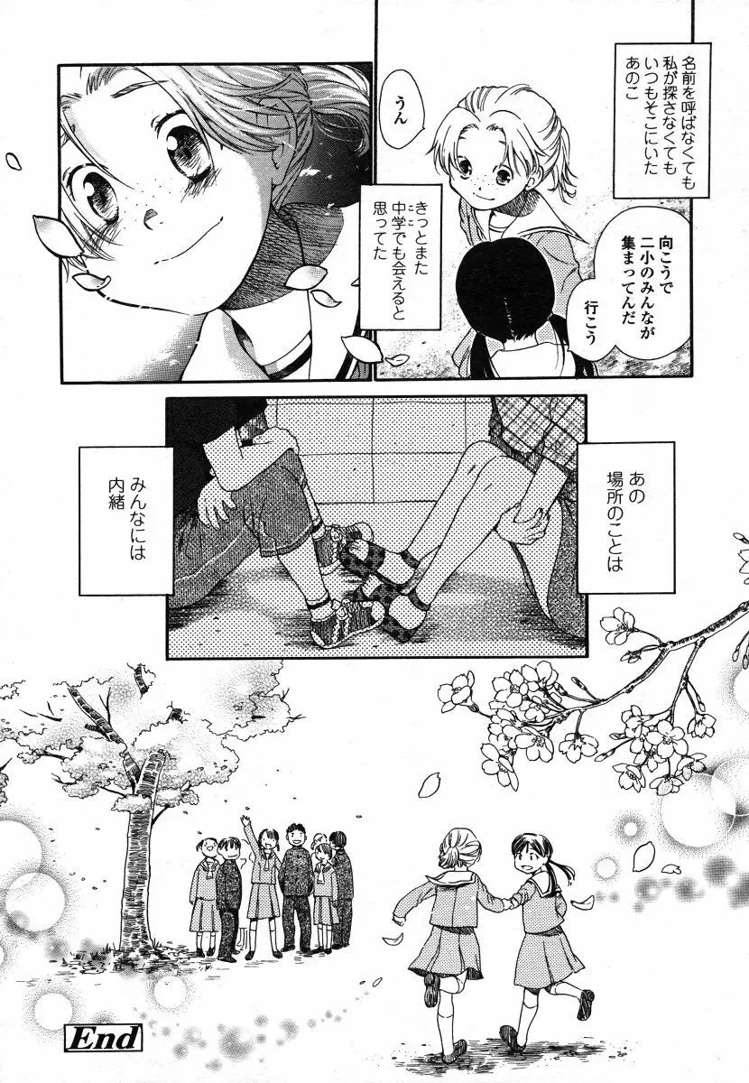 COMIC LO 2006年8月号 Vol.29 Page.200