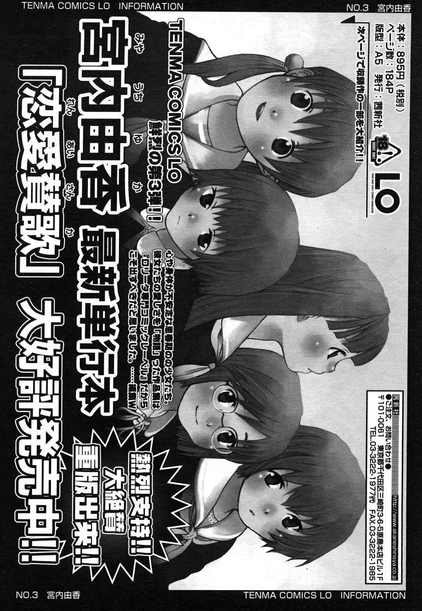 COMIC LO 2006年8月号 Vol.29 Page.201