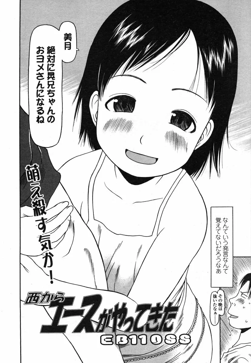 COMIC LO 2006年8月号 Vol.29 Page.204