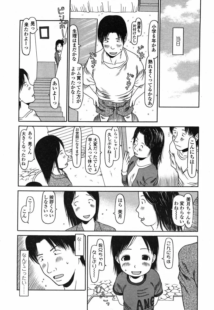 COMIC LO 2006年8月号 Vol.29 Page.205