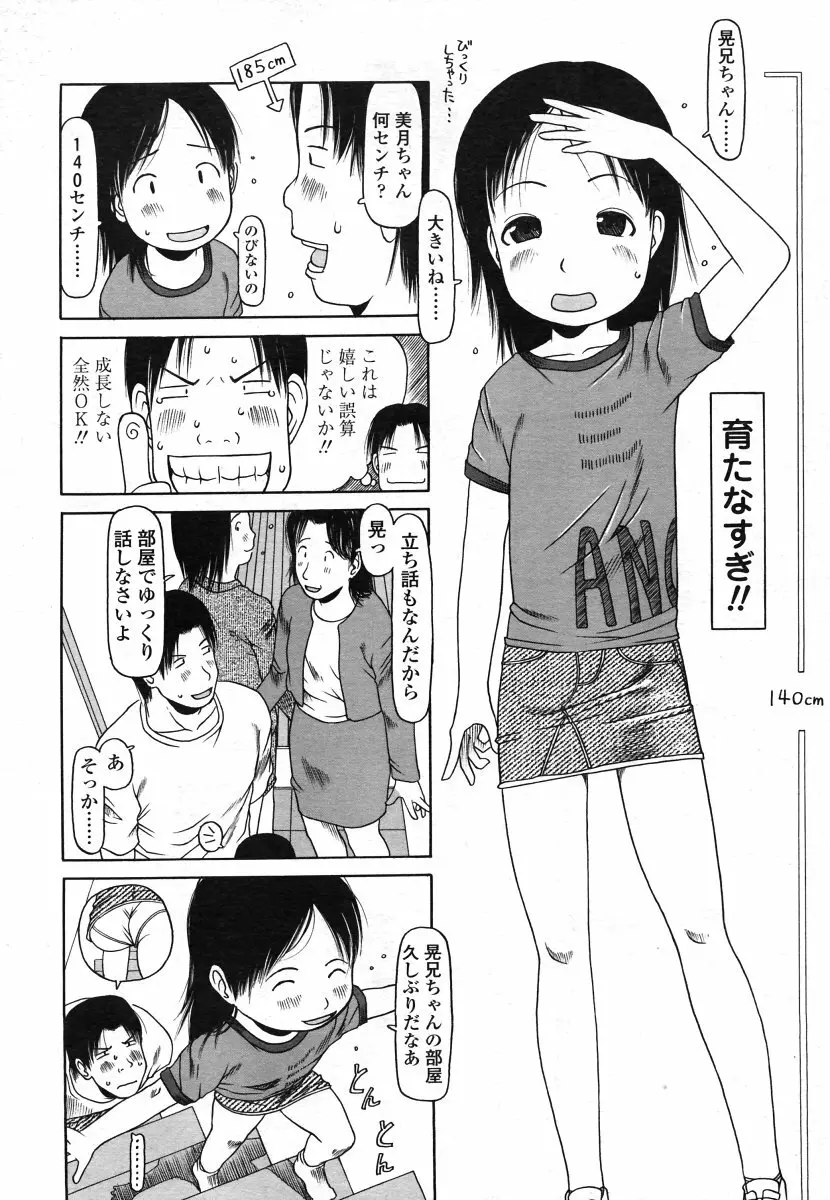 COMIC LO 2006年8月号 Vol.29 Page.206