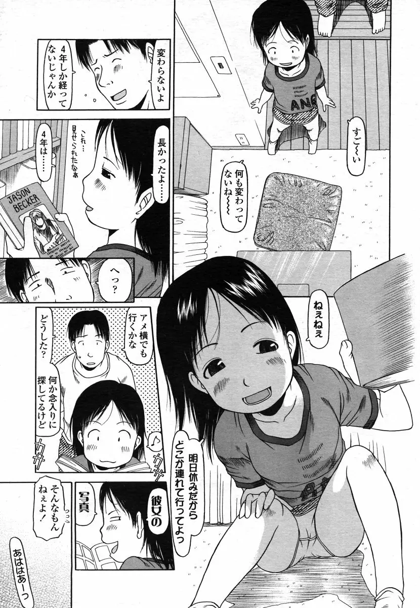 COMIC LO 2006年8月号 Vol.29 Page.207