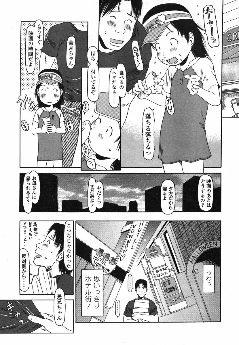 COMIC LO 2006年8月号 Vol.29 Page.209