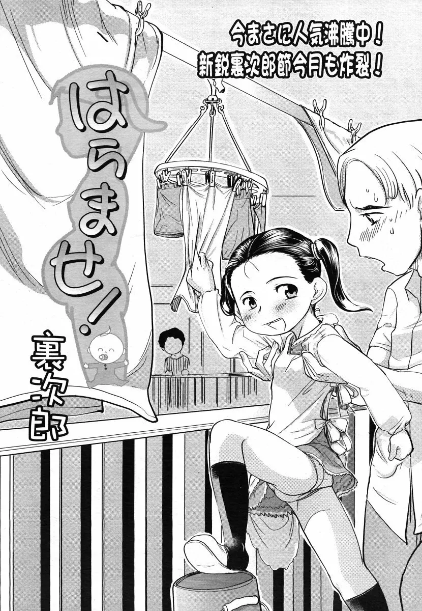 COMIC LO 2006年8月号 Vol.29 Page.21