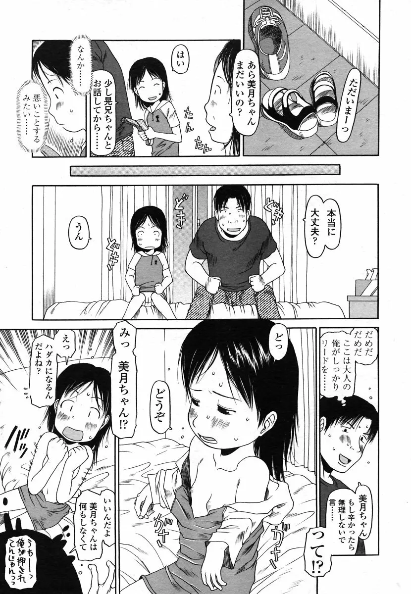 COMIC LO 2006年8月号 Vol.29 Page.211
