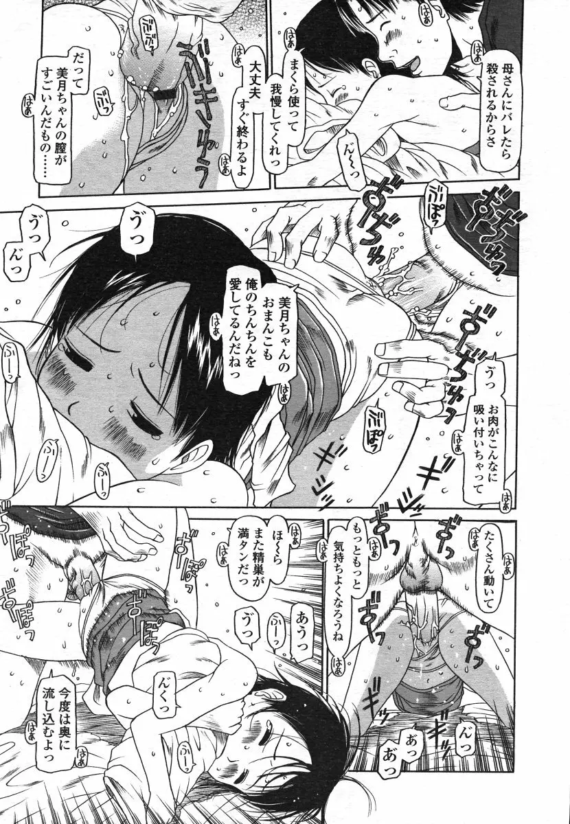 COMIC LO 2006年8月号 Vol.29 Page.221