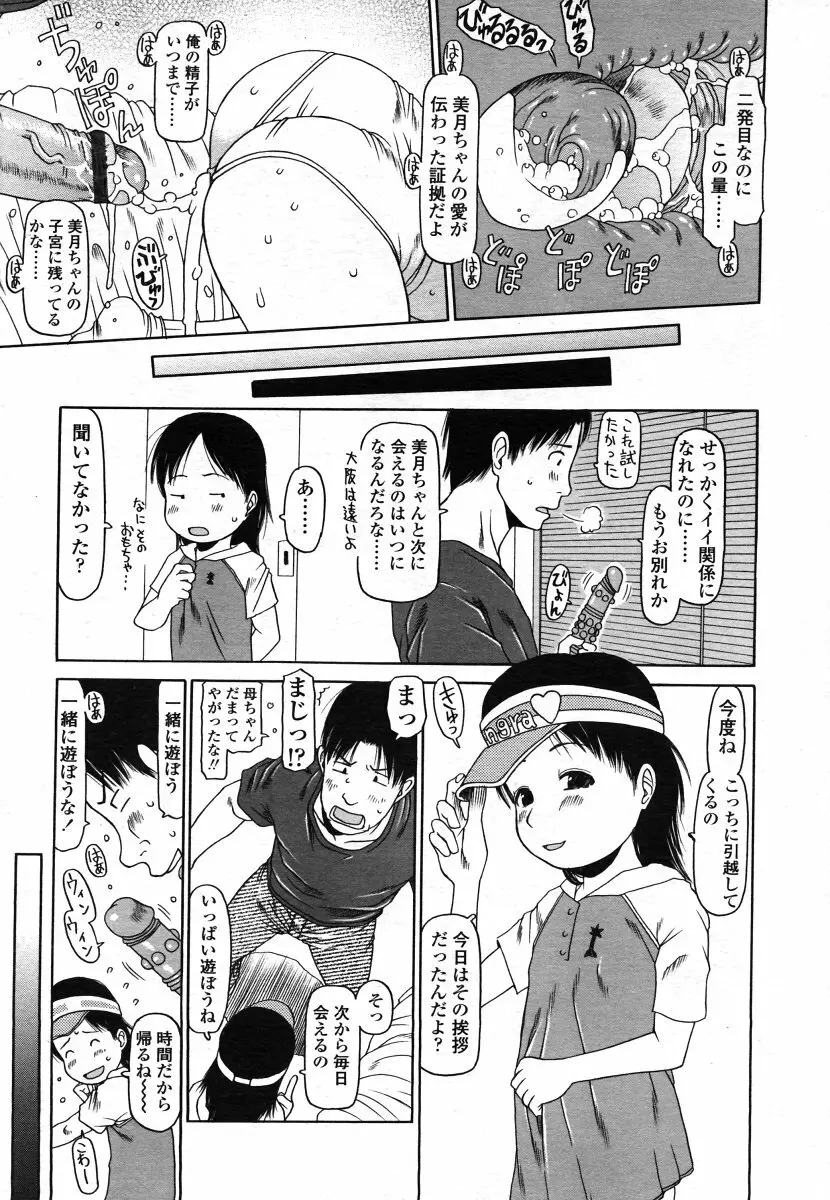 COMIC LO 2006年8月号 Vol.29 Page.223