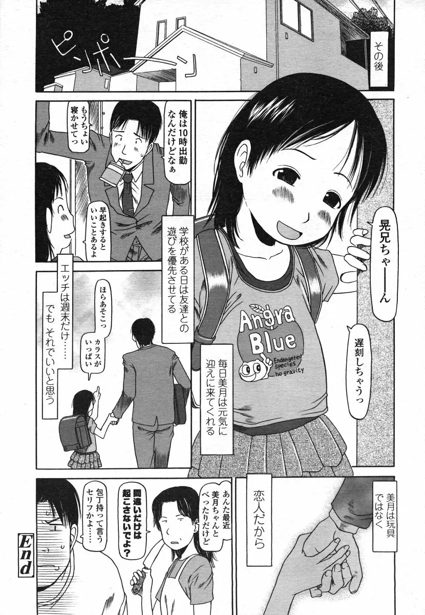 COMIC LO 2006年8月号 Vol.29 Page.224