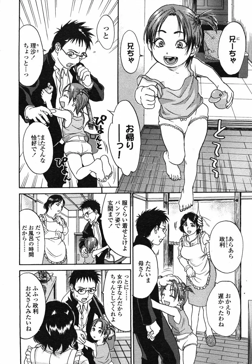 COMIC LO 2006年8月号 Vol.29 Page.228