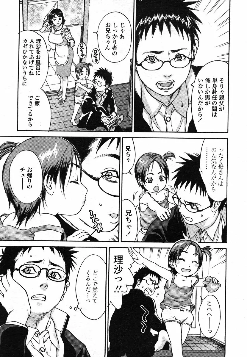COMIC LO 2006年8月号 Vol.29 Page.229