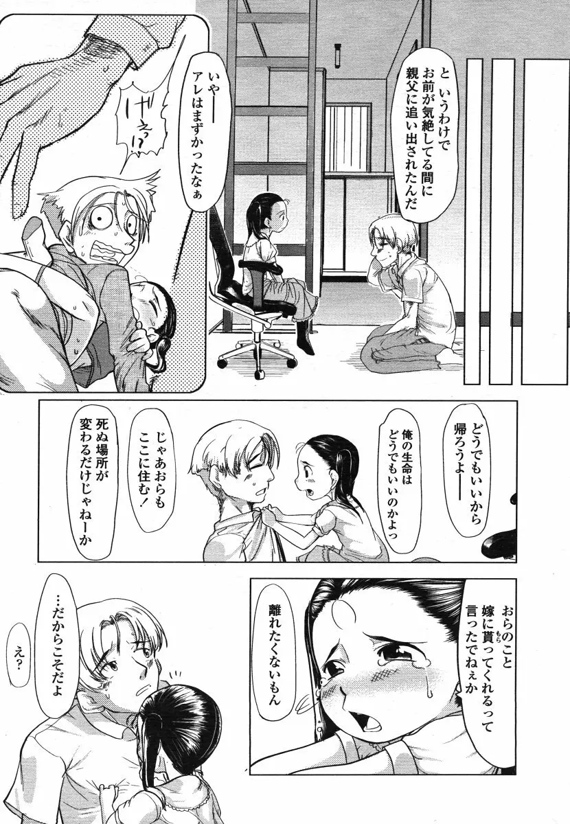 COMIC LO 2006年8月号 Vol.29 Page.23