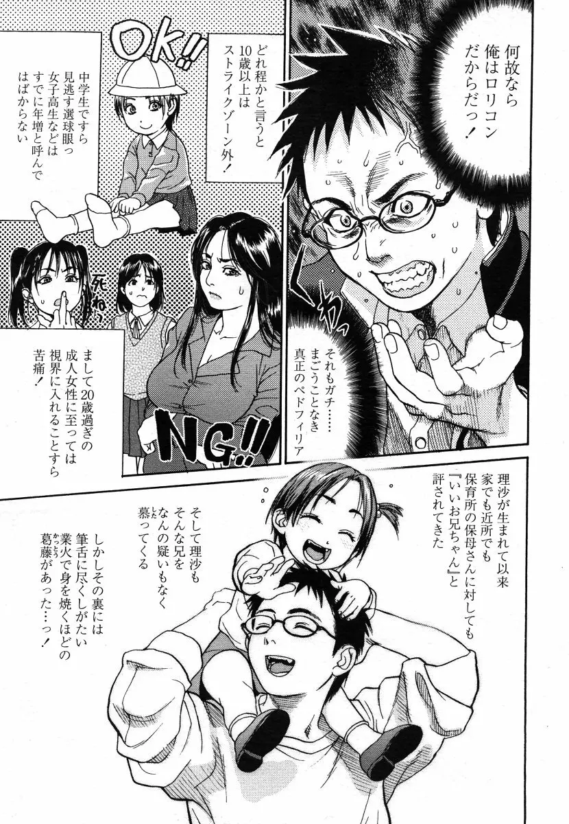 COMIC LO 2006年8月号 Vol.29 Page.231
