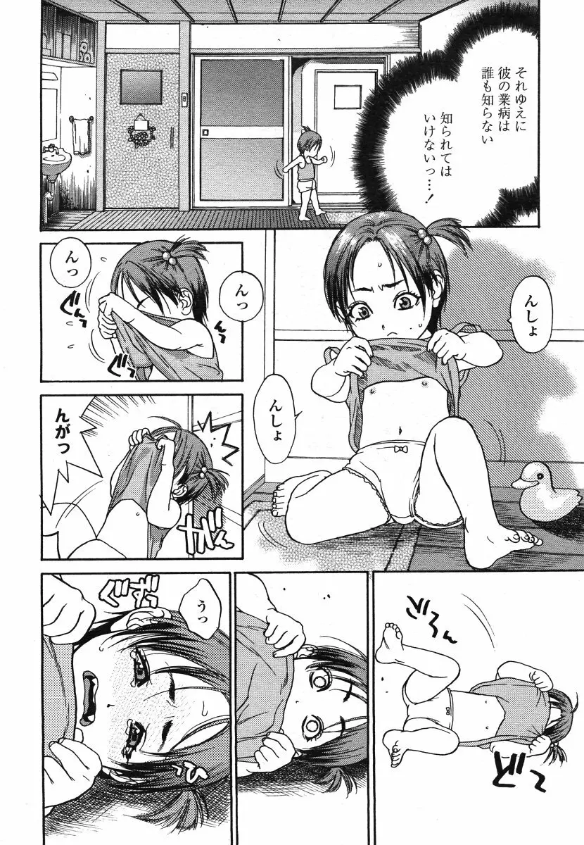COMIC LO 2006年8月号 Vol.29 Page.232