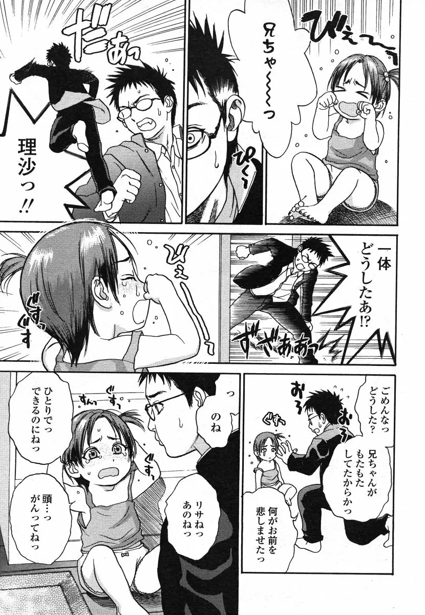 COMIC LO 2006年8月号 Vol.29 Page.233