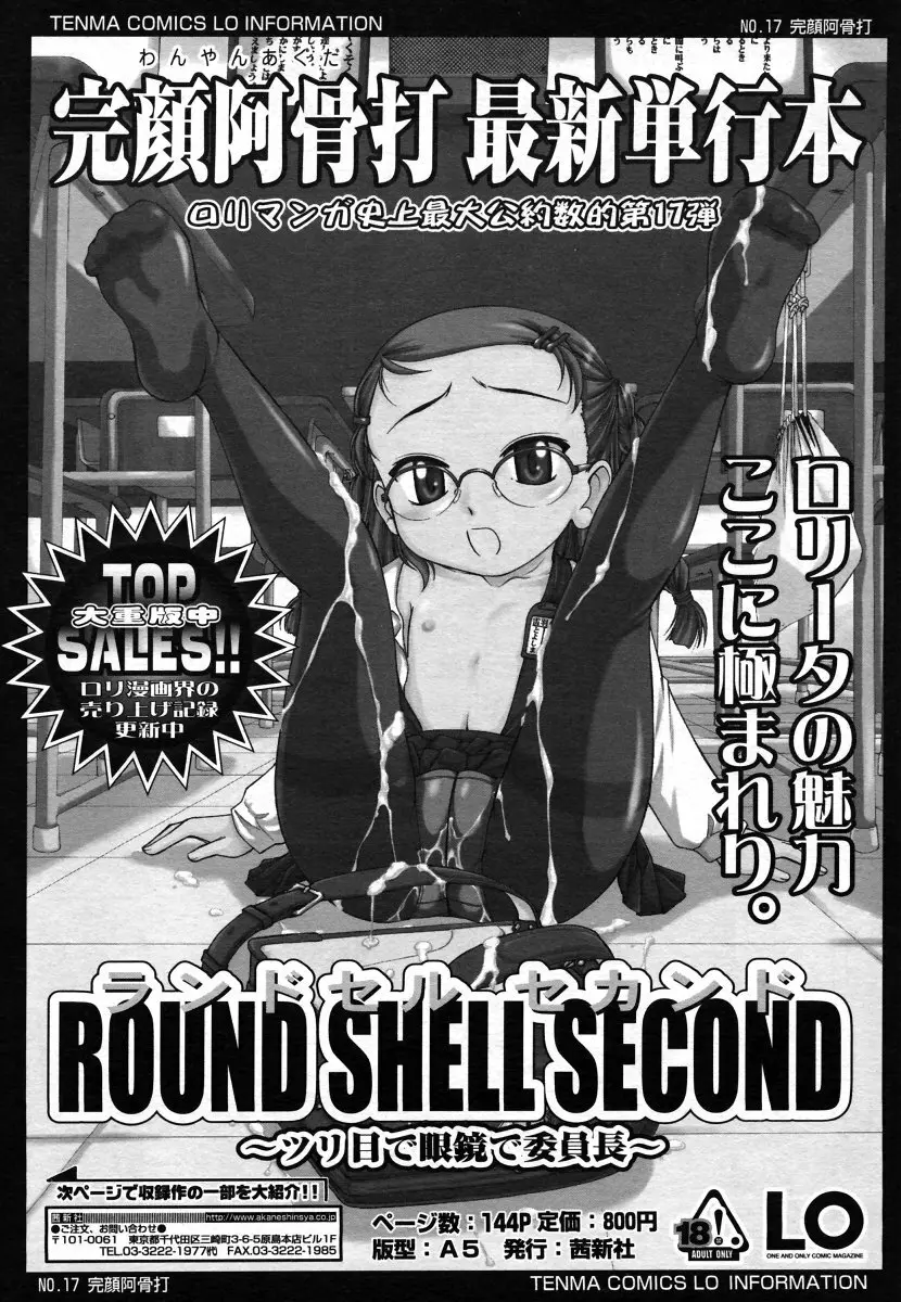 COMIC LO 2006年8月号 Vol.29 Page.247