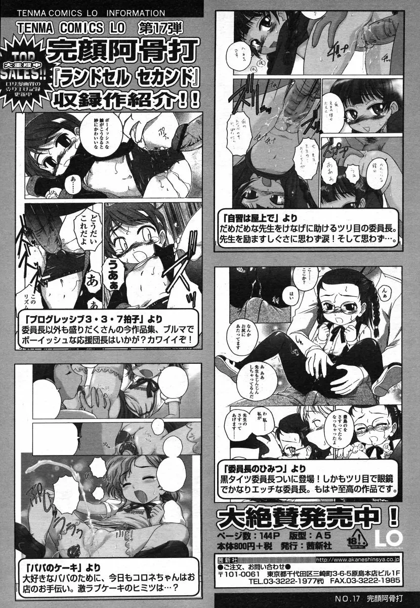 COMIC LO 2006年8月号 Vol.29 Page.248