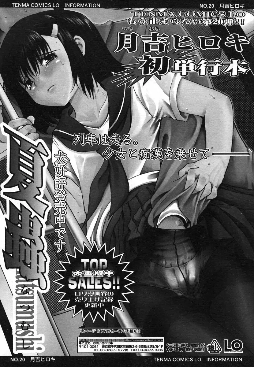 COMIC LO 2006年8月号 Vol.29 Page.249