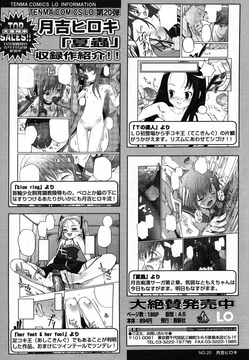 COMIC LO 2006年8月号 Vol.29 Page.250