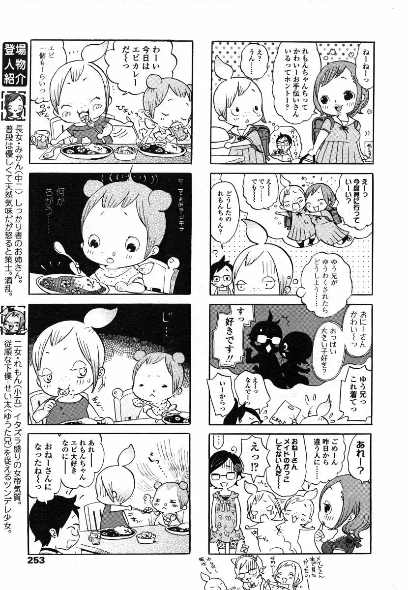 COMIC LO 2006年8月号 Vol.29 Page.253